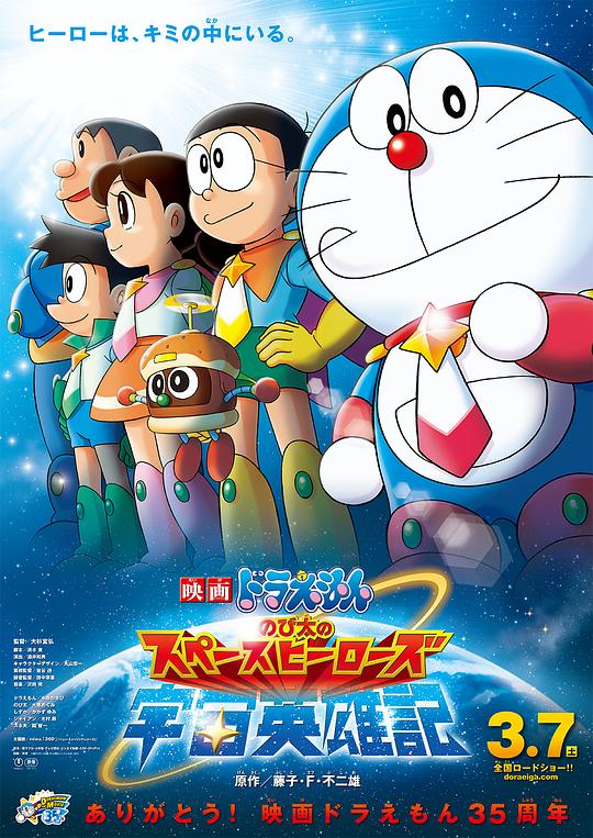 [哆啦A梦：大雄的宇宙英雄记][WEB-MKV/2.31GB][中文字幕][1080P][流媒体]