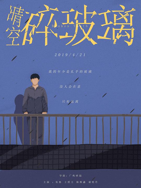 [晴空碎玻璃][WEB-MKV/0.81GB][国语音轨/中文字幕][1080P][流媒体]