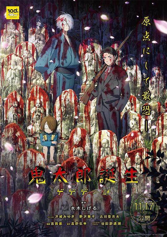 [鬼太郎诞生：咯咯咯之谜][WEB-MKV/5.68GB][中文字幕][1080P][流媒体]