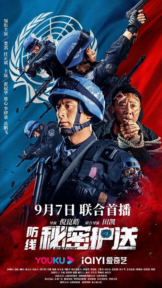 [防线-秘密护送][WEB-MKV/14.72GB][国语配音/中文字幕][4K-2160P][高码版][60帧率][H265编码][流媒体]