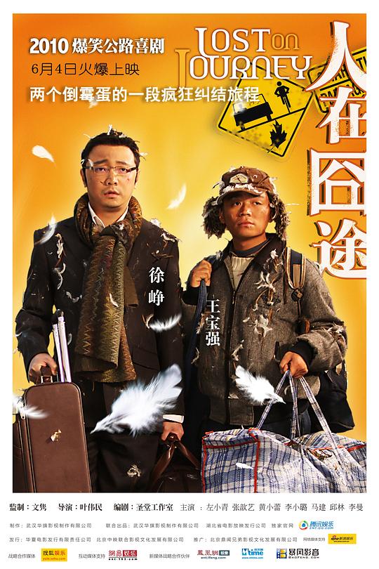 [人在囧途][WEB-MKV/3.41GB][国语配音/中文字幕][4K-2160P][HDR版本][H265编码][流媒体]