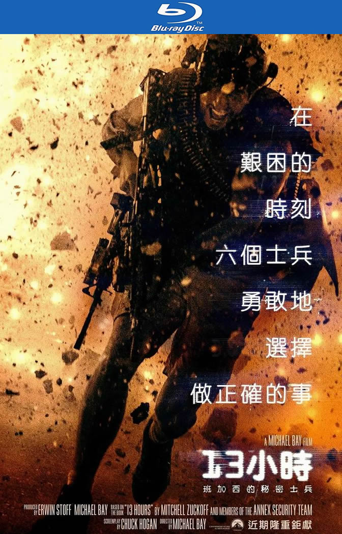 [危机13小时][BD-MKV/7G][英语中字][1080p][经典刺激]