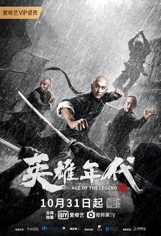 [英雄年代之九龙秘钥][WEB-MKV/4.34GB][国语配音/中文字幕][4K-2160P][60帧率][H265编码][流媒体]