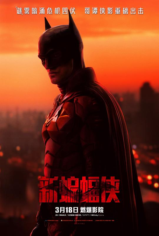 [新蝙蝠侠][WEB-MKV/27.52GB][国英多音轨/简繁英字幕][4K-2160P][杜比视界版本][H265编码][流媒体]