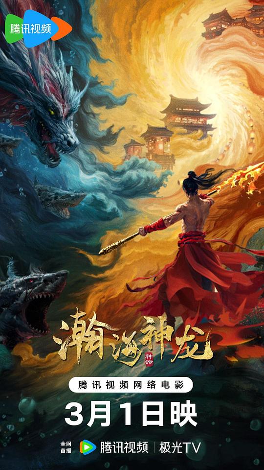 [瀚海神龙][WEB-MKV/1.01GB][国语配音/中文字幕][1080P][流媒体]