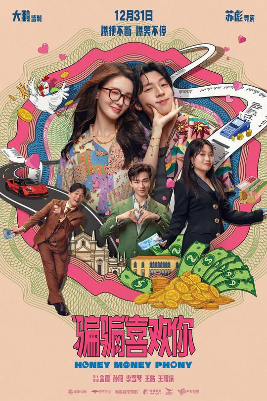 [“骗骗”喜欢你][WEB-MKV/17.36GB][国语配音/中文字幕][4K-2160P][高码版][杜比视界版本][H265编码][流媒体]