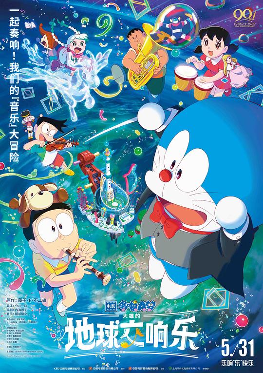 [哆啦A梦：大雄的地球交响乐][WEB-MKV/6.05GB][中文字幕][1080P][流媒体]