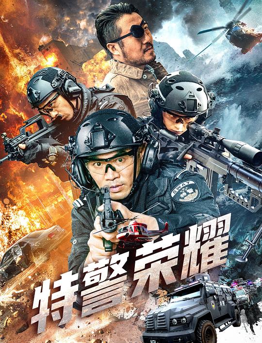 [特警荣耀][WEB-MKV/1.41GB][无字片源][1080P][流媒体]