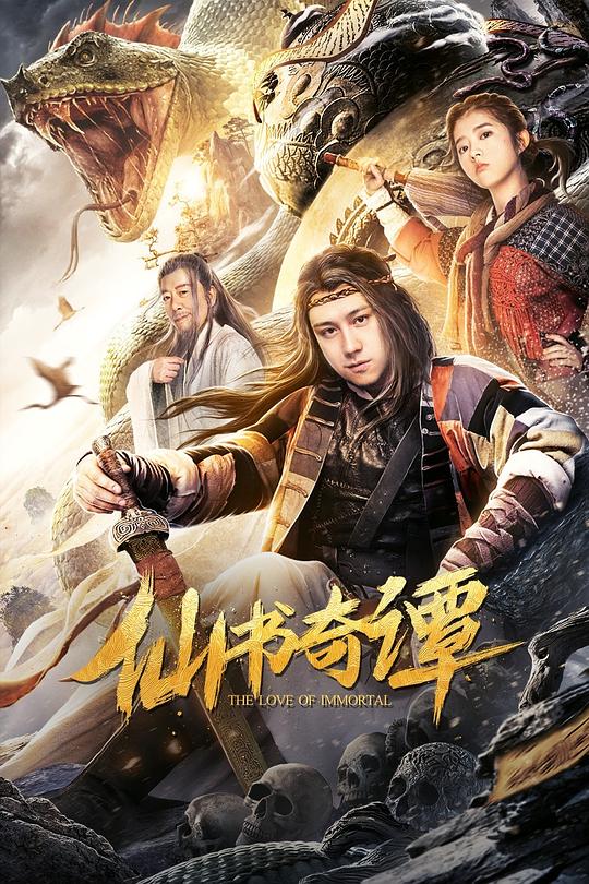 [仙书奇谭][WEB-MKV/1.97GB][国语配音/中文字幕][1080P][流媒体]