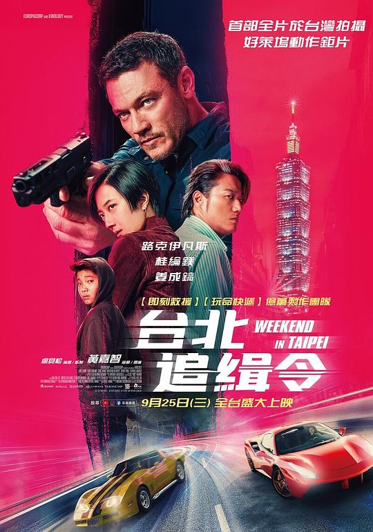 [台北追缉令][WEB-MKV/2.65GB][中文字幕][1080P][流媒体]
