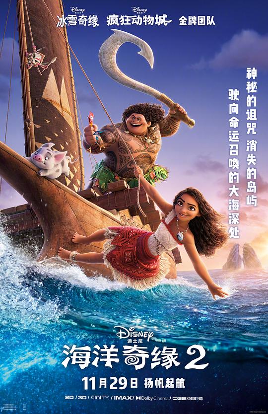 [海洋奇缘2][WEB-MKV/5.67GB][粤英多音轨/粤语配音/中文字幕][1080P][流媒体]