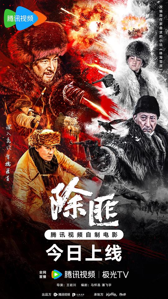 [除匪][WEB-MKV/2.54GB][国语音轨/简繁英字幕][4K-2160P][H265编码][流媒体]