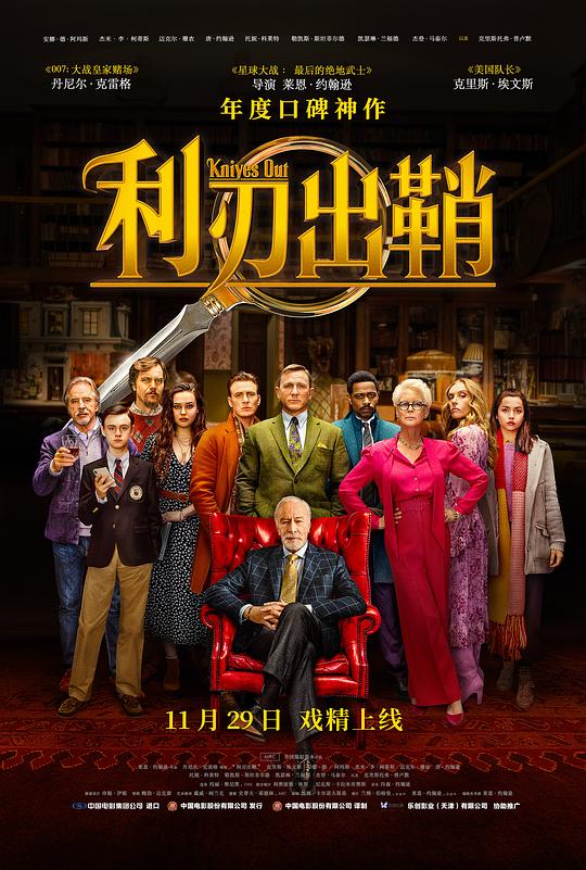 [利刃出鞘][WEB-MKV/9.27GB][无字片源][1080P][流媒体]