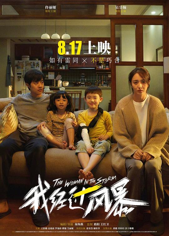 [我经过风暴][WEB-MKV/5.56GB][国语配音/中文字幕][1080P][流媒体]