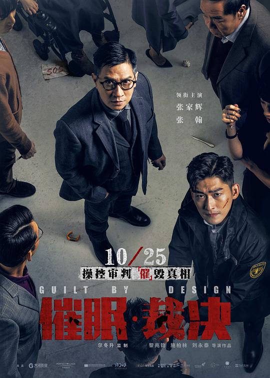 [催眠·裁决][WEB-MKV/3.92GB][国粤语配音/中文字幕][1080P][30帧率][流媒体]