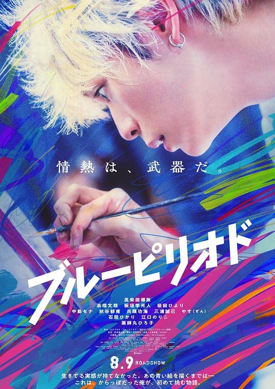 [蓝色时期][WEB-MKV/4.60GB][无字片源][1080P][流媒体]