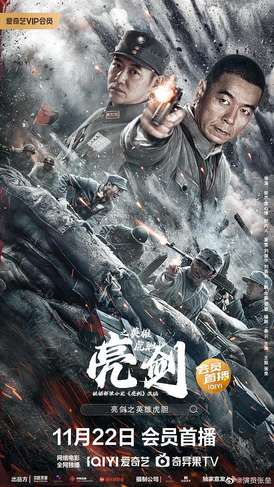 [亮剑之英雄虎胆][WEB-MKV/1.17GB][国语配音/中文字幕][4K-2160P][H265编码][流媒体]