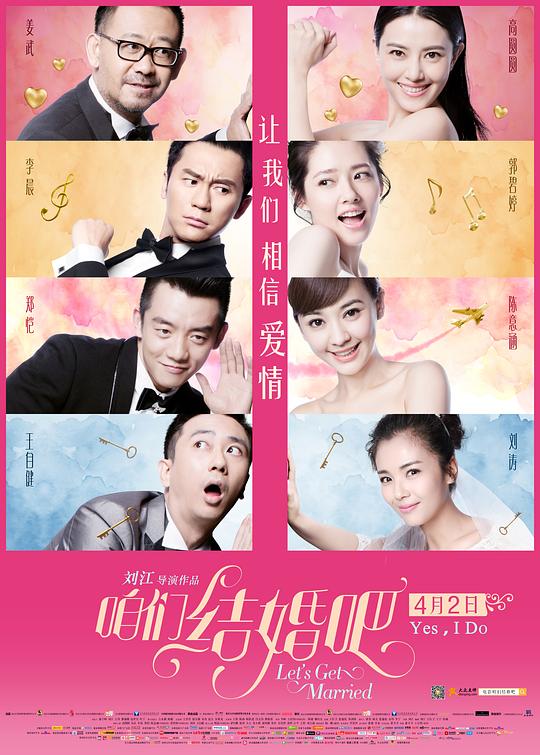 [咱们结婚吧][WEB-MP4/0.99GB][国语配音/中文字幕][1080P][流媒体]