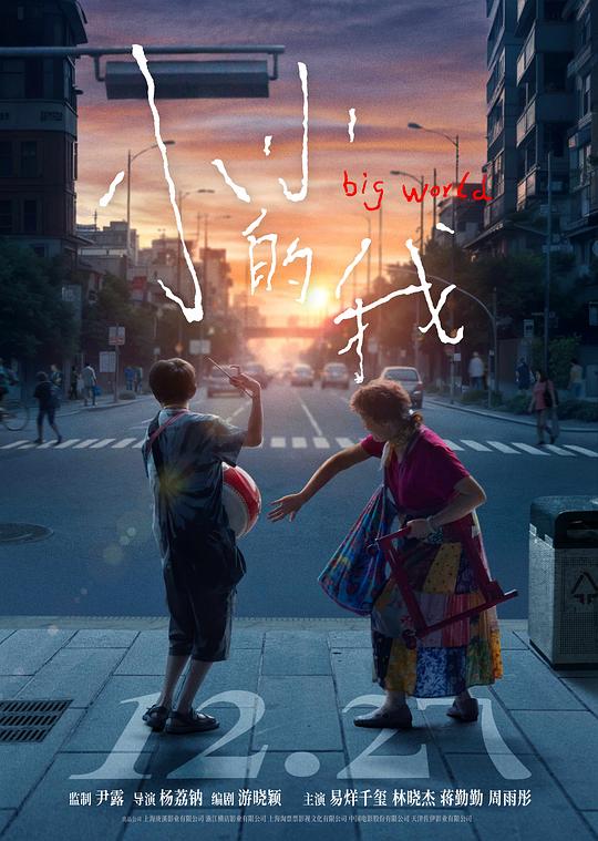 [小小的我][WEB-MKV/2.05GB][国语音轨/简繁英字幕][1080P][流媒体]