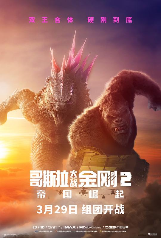 [哥斯拉大战金刚2：帝国崛起][WEB-MKV/3.57GB][无字片源][1080P][流媒体]