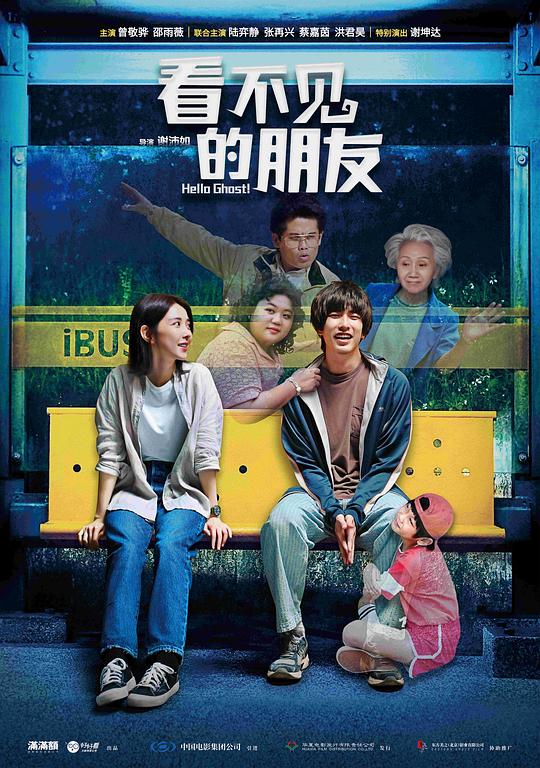 [看不见的朋友][WEB-MKV/3.46GB][国语配音/中文字幕][4K-2160P][60帧率][H265编码][流媒体]