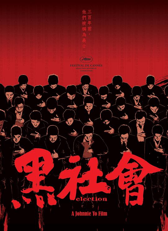 [黑社会][WEB-MKV/4.27GB][国语配音/中文字幕][1080P][30帧率][流媒体]