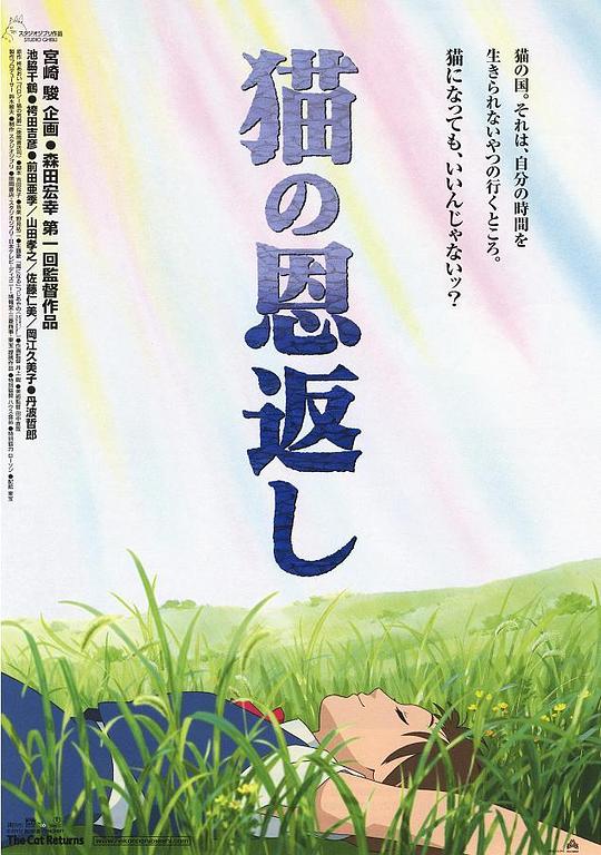 [猫的报恩][BD-MKV/19.11GB][国粤日多音轨/简繁英字幕][1080P][蓝光压制]