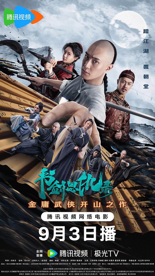 [书剑恩仇录][WEB-MKV/1.97GB][国语配音/中文字幕][1080P][流媒体]