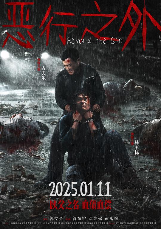 [恶行之外][WEB-MKV/1.10GB][国语配音/中文字幕][1080P][流媒体]