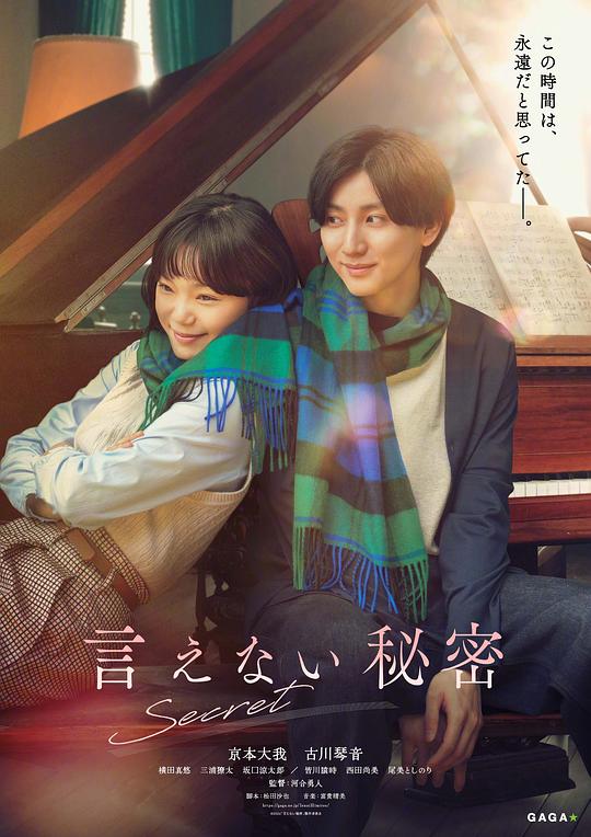 [不能说的秘密][WEB-MKV/6.34GB][中文字幕][1080P][流媒体]