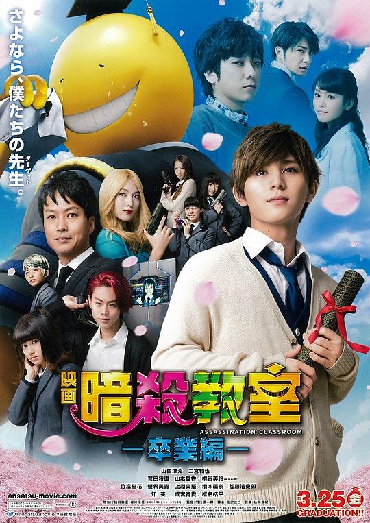 [暗杀教室：毕业篇][WEB-MKV/5.87GB][中文字幕][1080P][流媒体]