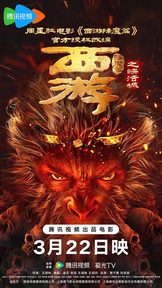 [西游降魔篇之快活城][WEB-MKV/1.37GB][国语配音/中文字幕][1080P][流媒体]