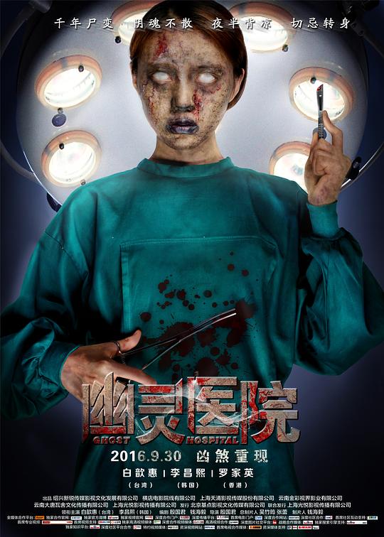 [幽灵医院][WEB-MP4/0.41GB][国语配音/中文字幕][1080P][流媒体]