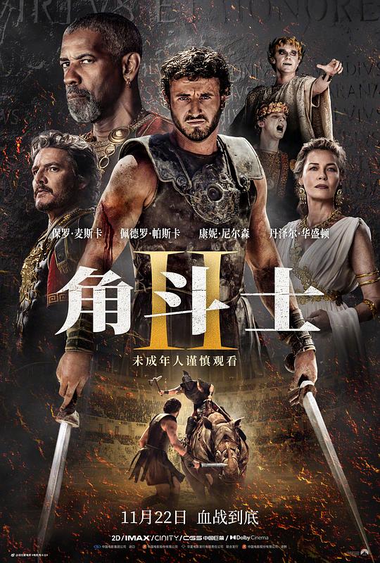 [角斗士2][BD-MKV/31.70GB][国英多音轨/特效中文字幕][4K-2160P][HDR+杜比视界双版本][H265编码][蓝光压制]