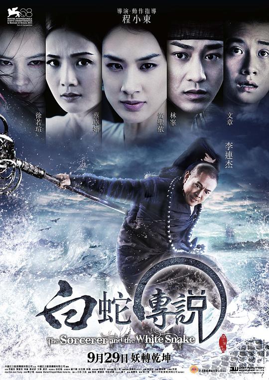 [白蛇传说][WEB-MKV/2.40GB][国语配音/中文字幕][1080P][流媒体]