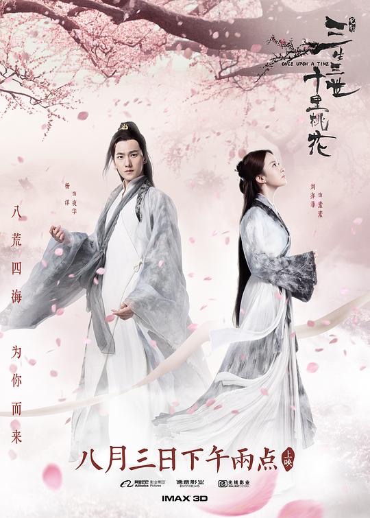 [三生三世十里桃花][WEB-MKV/3.84GB][国语配音/中文字幕][1080P][30帧率][流媒体]