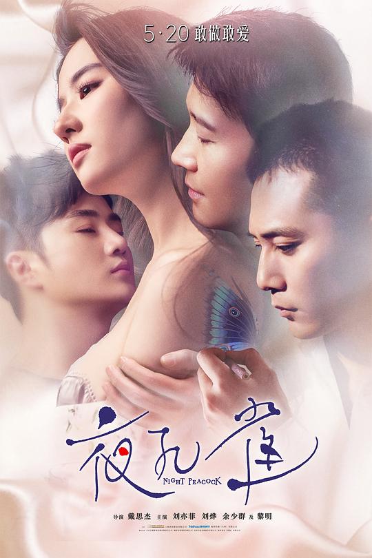 [夜孔雀][WEB-MP4/1.23GB][国语配音/中文字幕][4K-2160P][H265编码][流媒体]