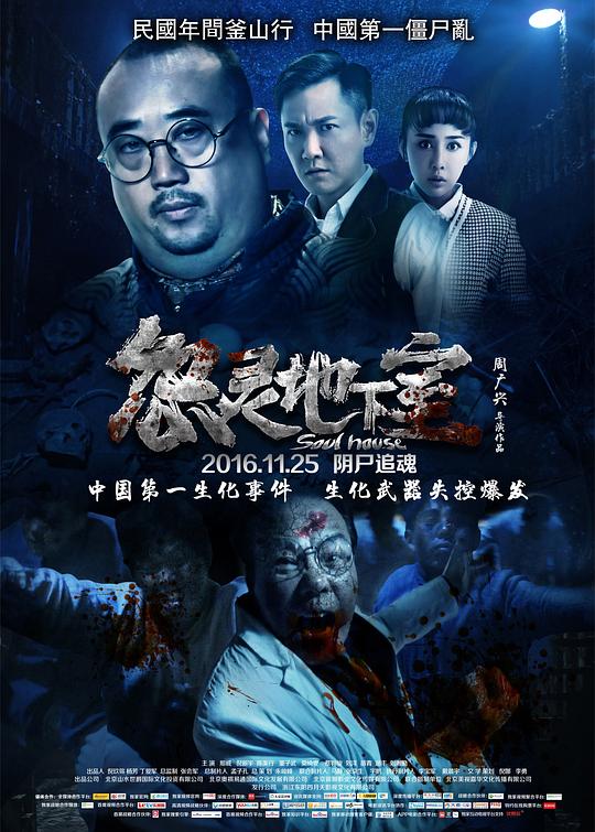 [怨灵地下室][WEB-MP4/12.31GB][国语配音/中文字幕][4K-2160P][高码版][H265编码][流媒体]