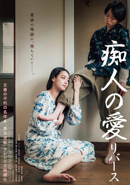 [痴人之爱.逆转][WEB-MKV/2.50GB][中文字幕][1080P][流媒体]
