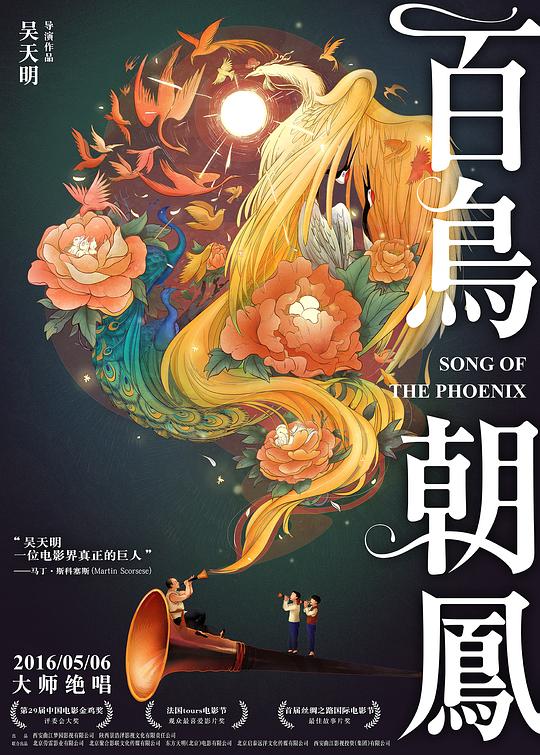 [百鸟朝凤][WEB-MP4/0.85GB][国语配音/中文字幕][1080P][流媒体]