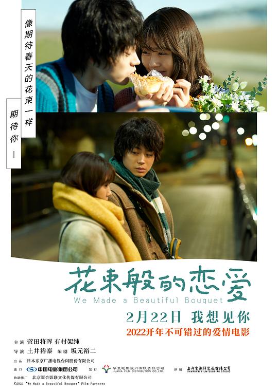 [花束般的恋爱][WEB-MKV/3.31GB][中文字幕][1080P][流媒体]