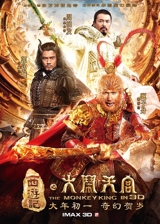 [西游记之大闹天宫][WEB-MKV/3.19GB][国语配音/中文字幕][1080P][流媒体]