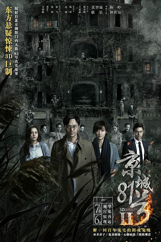 [京城81号2][BD-MKV/18.37GB][国粤英多音轨/简繁英字幕][1080P][蓝光压制][京城81号2][BD-MKV/18.37GB][国粤英多音轨/简繁英字幕][1080P][蓝光压制]