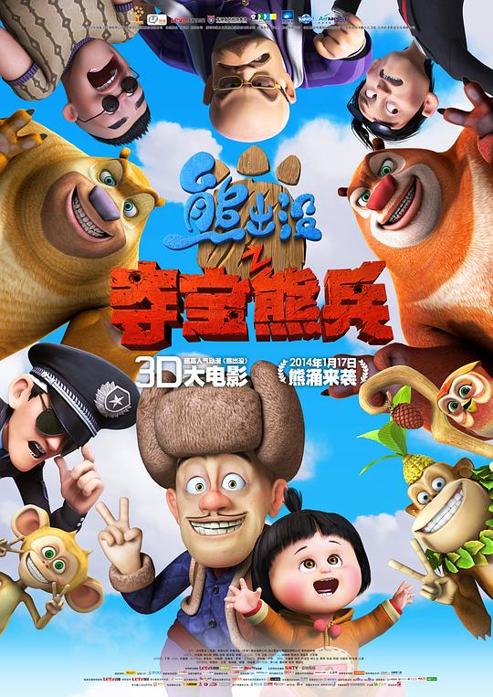 [熊出没之夺宝熊兵][WEB-MP4/0.59GB][国语配音/中文字幕][1080P][H265编码][流媒体]