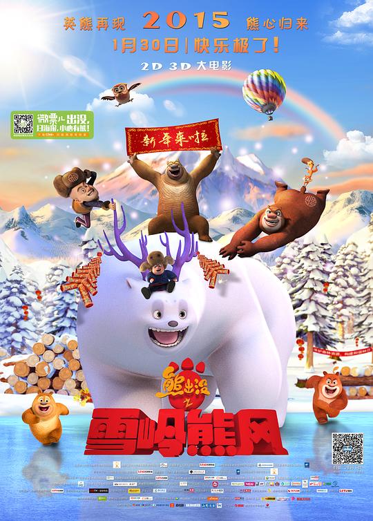 [熊出没之雪岭熊风][WEB-MP4/0.61GB][国语配音/中文字幕][1080P][H265编码][流媒体]