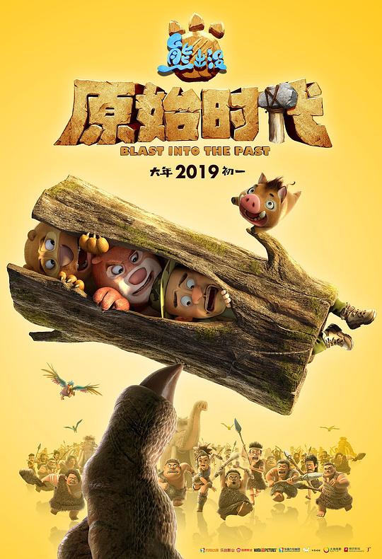 [熊出没·原始时代][WEB-MKV/1.04GB][国语配音/中文字幕][1080P][H265编码][流媒体]