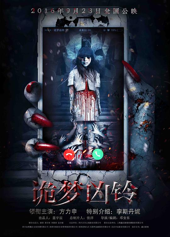 [诡梦凶铃][WEB-MP4/0.48GB][国语配音/中文字幕][1080P][流媒体]