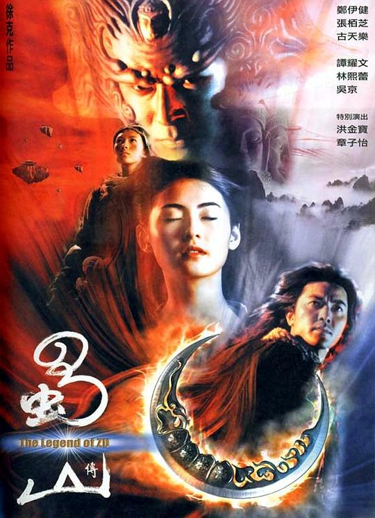 [蜀山传][WEB-MKV/3.43GB][粤语配音/中文字幕][1080P][流媒体]