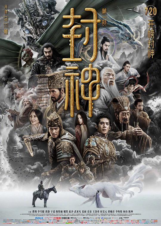 [封神第一部：朝歌风云][WEB-MKV/5.79GB][国语音轨/简繁英字幕][1080P][流媒体]