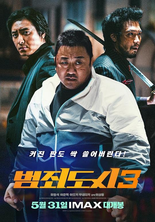 [犯罪都市3][WEB-MKV/5.63GB][中文字幕][1080P][流媒体]